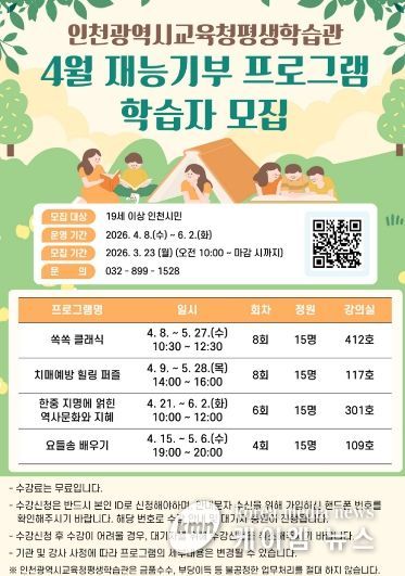 4월 재능기부 프로그램 학습자 모집