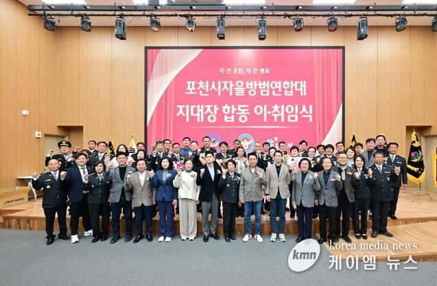 포천시 자율방범대, 지대장 합동 이·취임식 개최