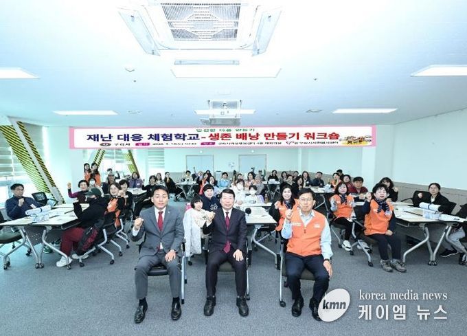 구리시자원봉사센터, 안전한 마을 만들기 재난 대응 체험학교 운영