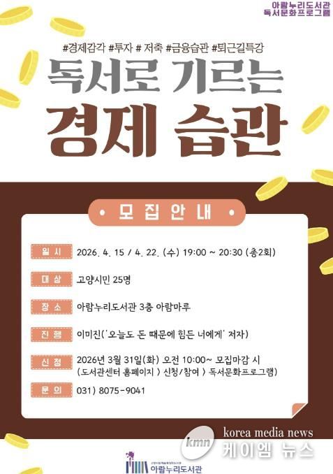 ‘독서로 기르는 경제 습관’ 홍보문