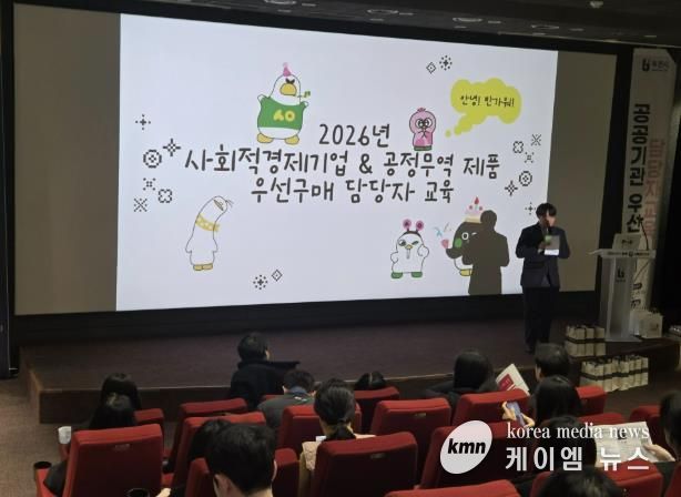 ‘사회적경제 및 공정무역 제품 우선구매 담당자 교육’ 진행 모습