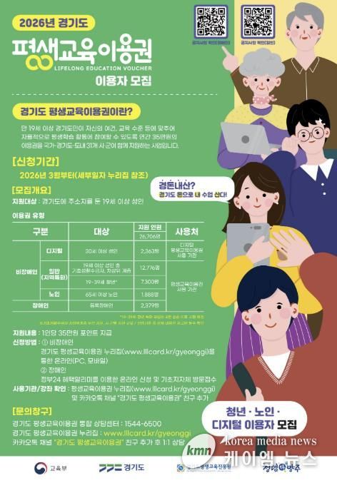 양주시, ‘2026년 제1차 경기도 평생교육이용권 지원사업’ 대상자 모집