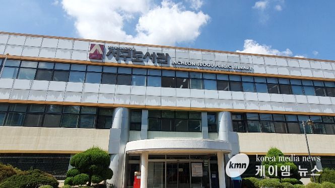 인천광역시교육청서구도서관