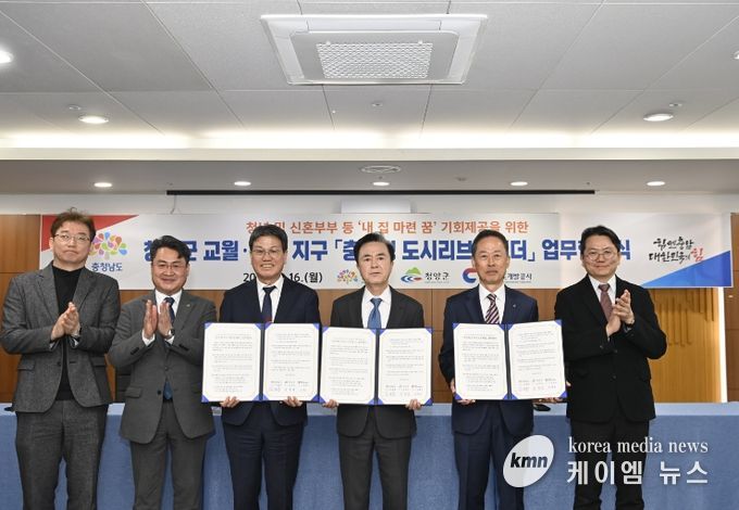 청양군·충남개발공사와 충남형 도시리브투게더 사업 추진 협약