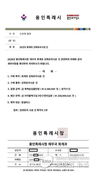 공무원을 사칭한 일당의 허위공문서