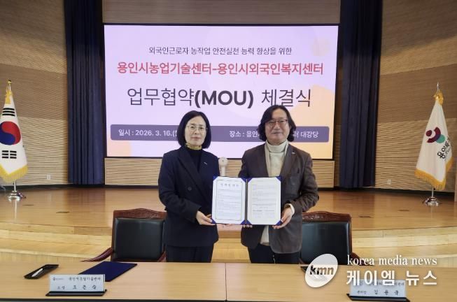 16일 농업기술센터에서 조은숙 용인시농업기술센터장과 김용국 용인시외국인복지센터장이 협약 후 기념사진을 찍고 있다