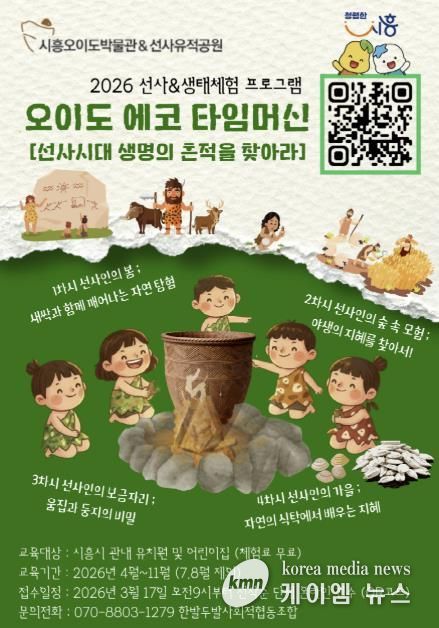 오이도 에코 타임머신 포스터