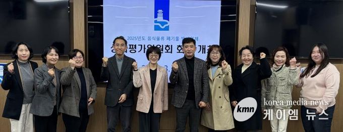 음식물류 폐기물 발생 억제 성과평가위원회 위원들이 함께하고 있다.