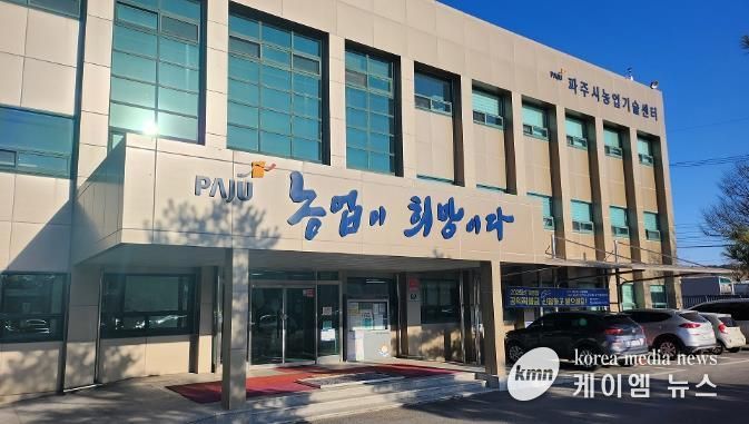 파주시농업기술센터 전경