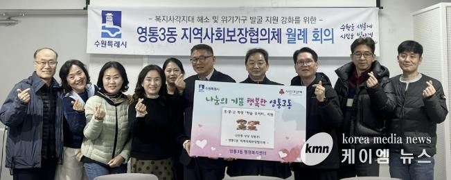 수원시 영통구 영통3동, 지역사회보장협의체 '꿈나무 응원 학습꾸러미' 전달식 개최