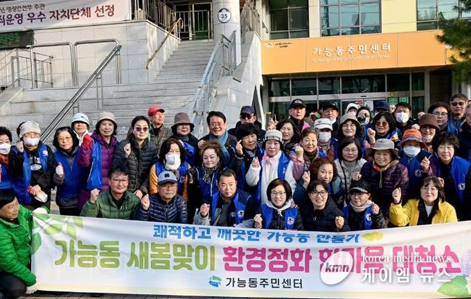 의정부시 가능동, 새봄맞이 주민 대청소 실시