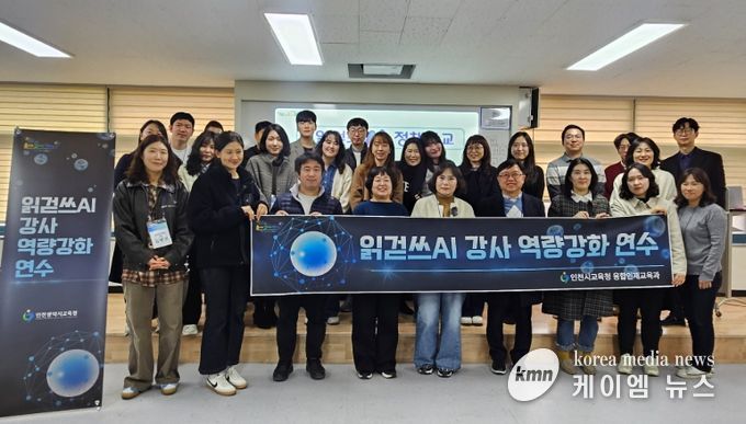 , ‘읽걷쓰AI 정책학교 리더 강사 연수’