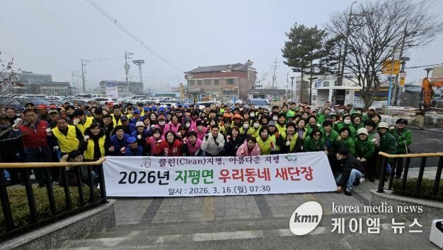 지평면, 새봄맞이 대청소