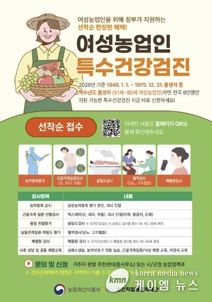 연천군, 여성농업인 특수건강검진 확대 시행