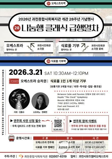 (행사 포스터)과천종합사회복지관 개관 27주년 기념행사