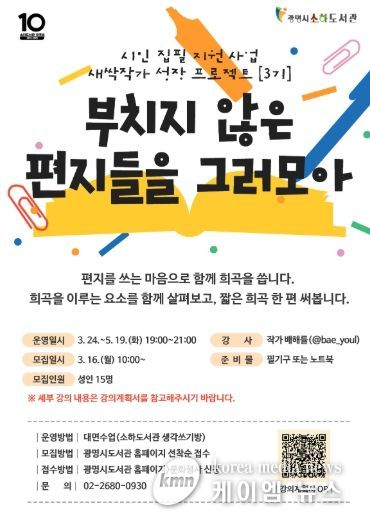 새싹작가 성장 프로젝트 3기 '부치지 않은 편지들을 그러모아' 안내문