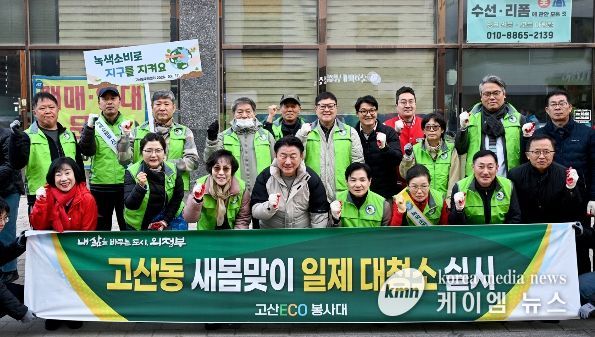 의정부시 고산동주민센터는 3월 17일 고산 ECO 봉사대 회원 등과 새봄맞이 환경정비 활동을 실시했다.