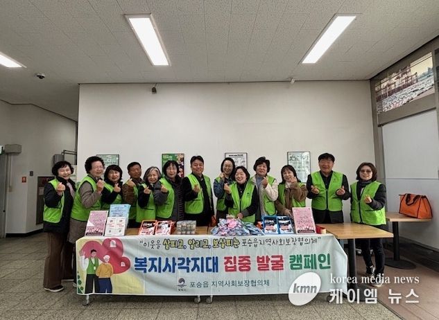 포승읍 지역사회보장협의체, 복지 사각지대 발굴 캠페인