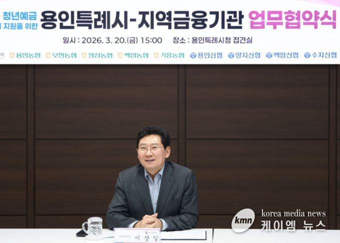 용인특례시가 20일 지역 내 9개 금융기관과 '용인형 청년예금 우대금리 지원을 위한 업무협약'을 체결했다. 사진은 이상일 시장이 협약식에서 축사를 하고 있는 모습