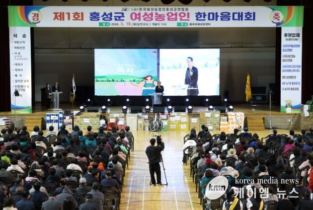 제1회 홍성군 여성농업인 한마음대회 성료