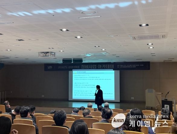 ‘재개발·재건축 정비사업 아카데미’