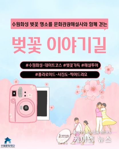 ‘벚꽃 이야기길’