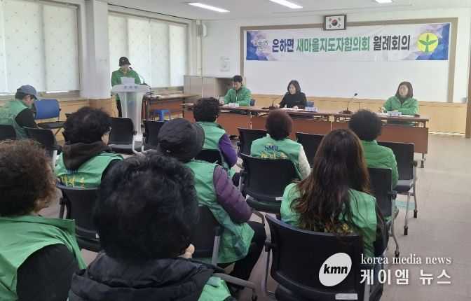 홍성군 은하면, 새봄맞이 환경정화 및 월례회의 개최