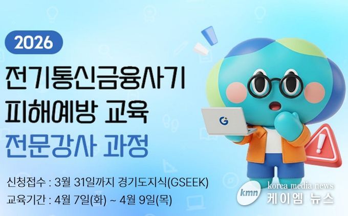 2026 보이스피싱 강사 모집