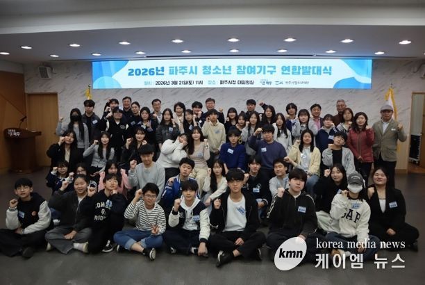 파주시, ‘청소년 참여기구 연합 발대식’ 개최