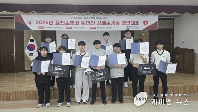 포천청소년문화의집 청소년방과후아카데미, 심폐소생술 경연대회서 역량 입증