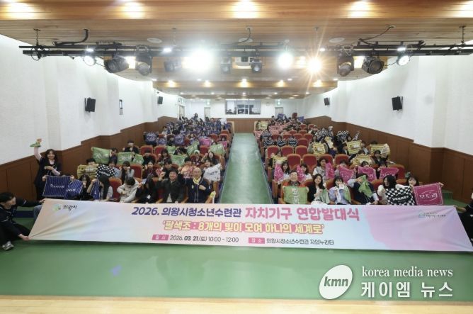 의왕시, 2026 청소년자치기구 연합행사 <팔(8)색조> 성료
