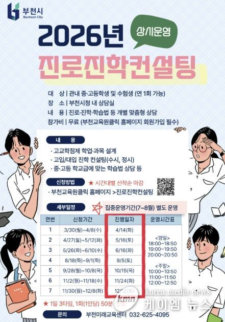 ‘2026년 진로진학컨설팅’ 모집 홍보 포스터