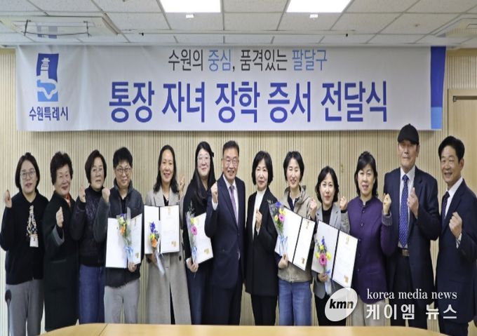 수원시 팔달구, 행정 최일선 통장 노고 격려...자녀 학업 지원으로 지역의 미래를 응원하다