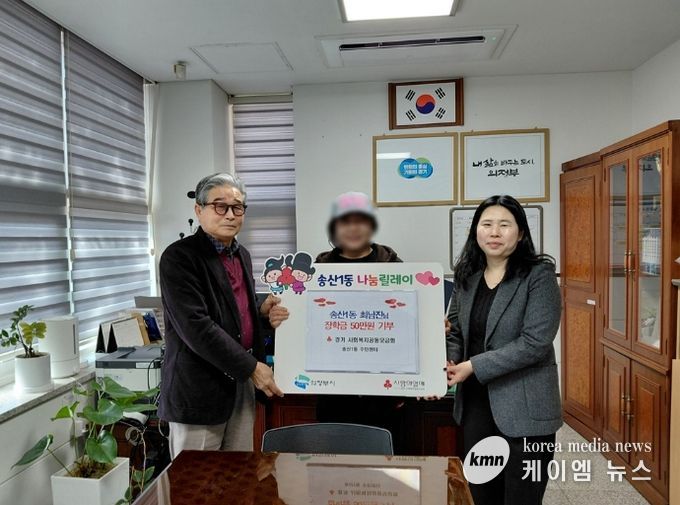 의정부시 송산1동, 최남진 씨 장학금 기부로 따뜻한 나눔 실천