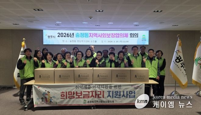 광주시 송정동 지역사회보장협의체, 전입 취약계층 대상 ‘희망보금자리’ 지원 추진