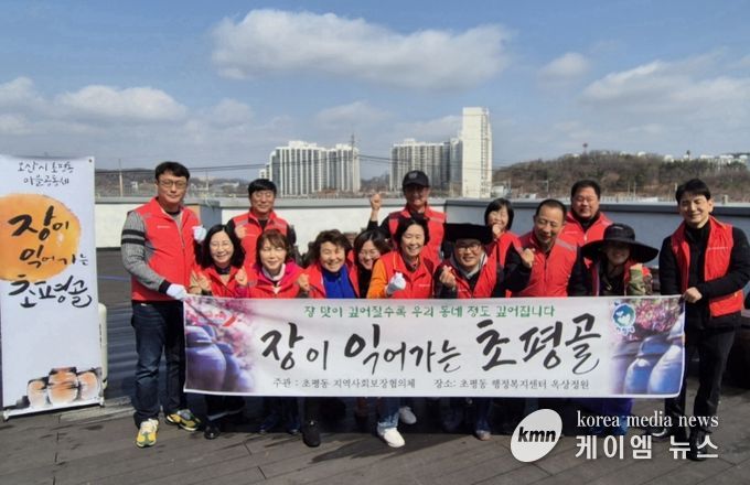 오산시 초평동, ‘장이 익어가는 초평골’ 장 담그기 행사 개최