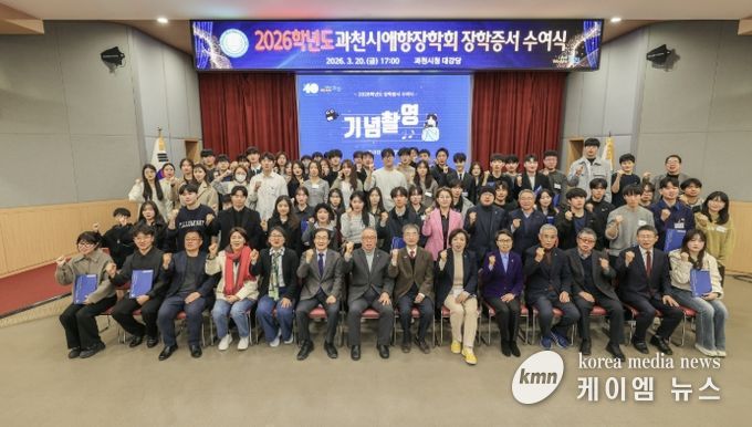 과천시 애향장학회, 대학생 252명에 장학금 7억 5천만 원 전달