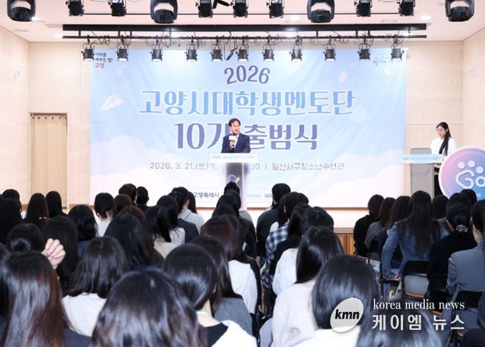 2026 고양시대학생멘토단 고양유니브 10기 출범식