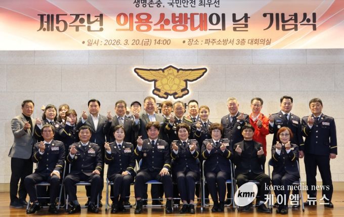 파주소방서, 제5주년 의용소방대의 날 기념식 개최