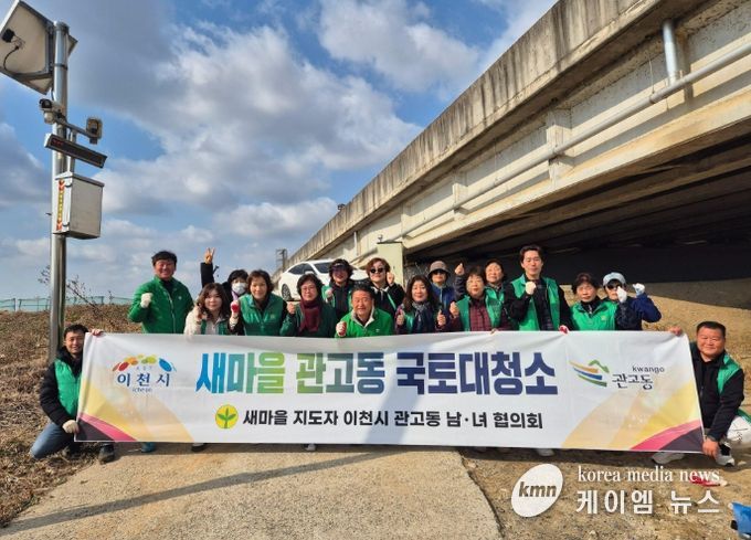 관고동 새마을남녀협의회, 봄맞이 국토대청소 실시