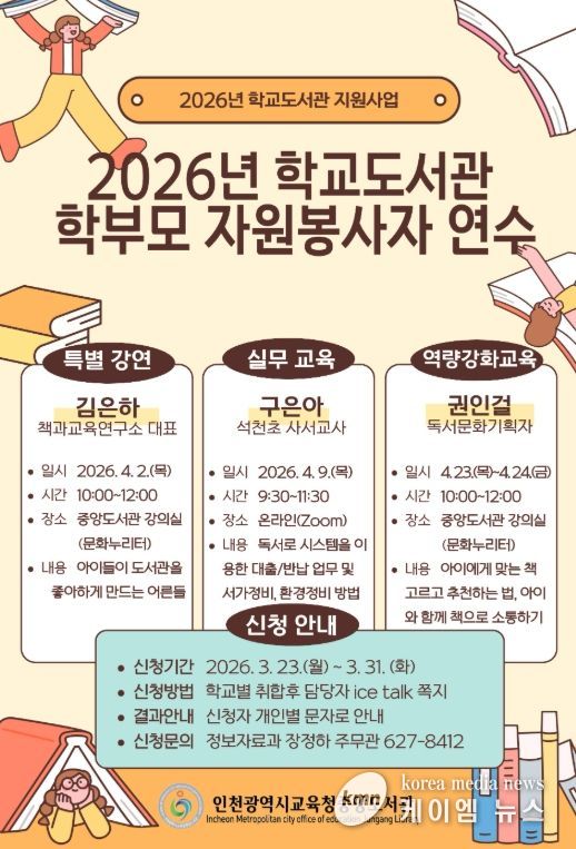 ‘학교도서관 학부모 자원봉사자 연수’ 운영