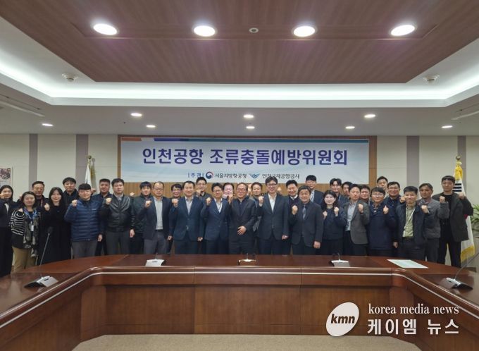 인천공항공사, 조류충돌 예방위원회