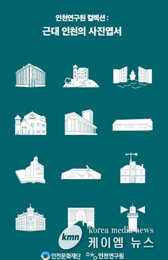 인천문화예술아카이브 컬렉션 가이드북 2