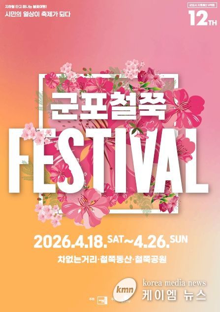 철쭉축제 포스터