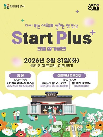 동인천 아트큐브 월간행사 포스터