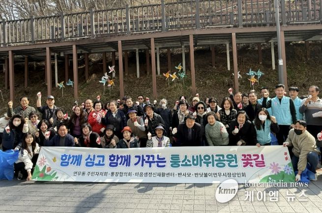 수원시 장안구 연무동, “함께 심고, 함께 가꾸는” 퉁소바위공원 꽃길 조성 첫걸음