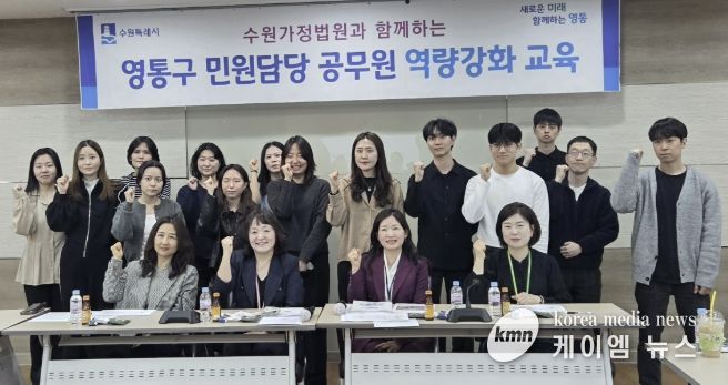수원시 영통구, 수원가정법원과 함께하는 민원 담당 공무원 역량 강화 교육