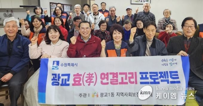 수원시 영통구 광교1동, 협약으로 더 단단해진‘효 연결고리’… 어르신 돌봄 본격화