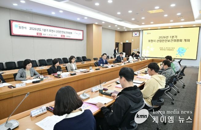 포천시, 2026년 1분기 산업안전보건위원회 개최