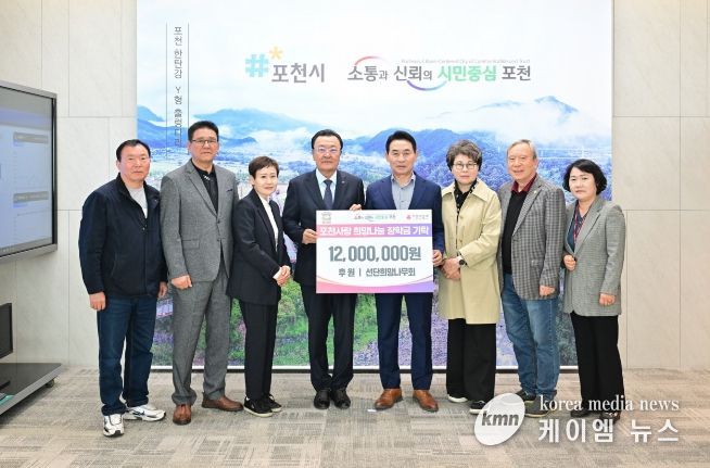 포천시 선단희망나무회, 취약계층 대학 신입생에 장학금 1,200만 원 기탁